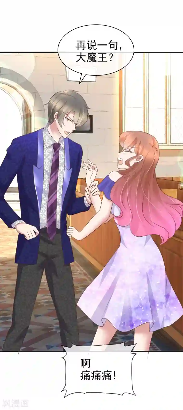 因爱宠你第229话