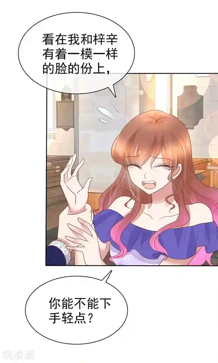 因爱宠你第229话