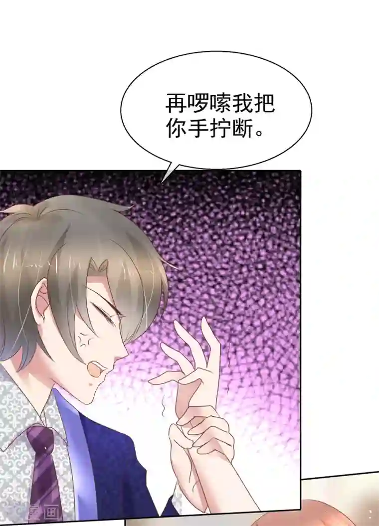 因爱宠你第229话