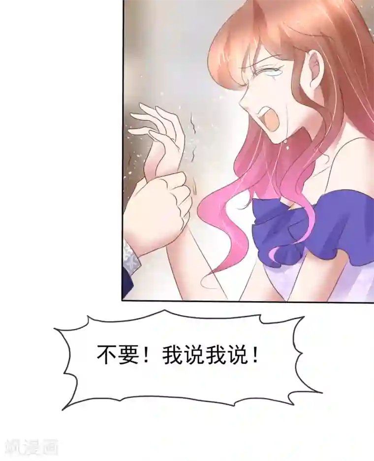 因爱宠你第229话