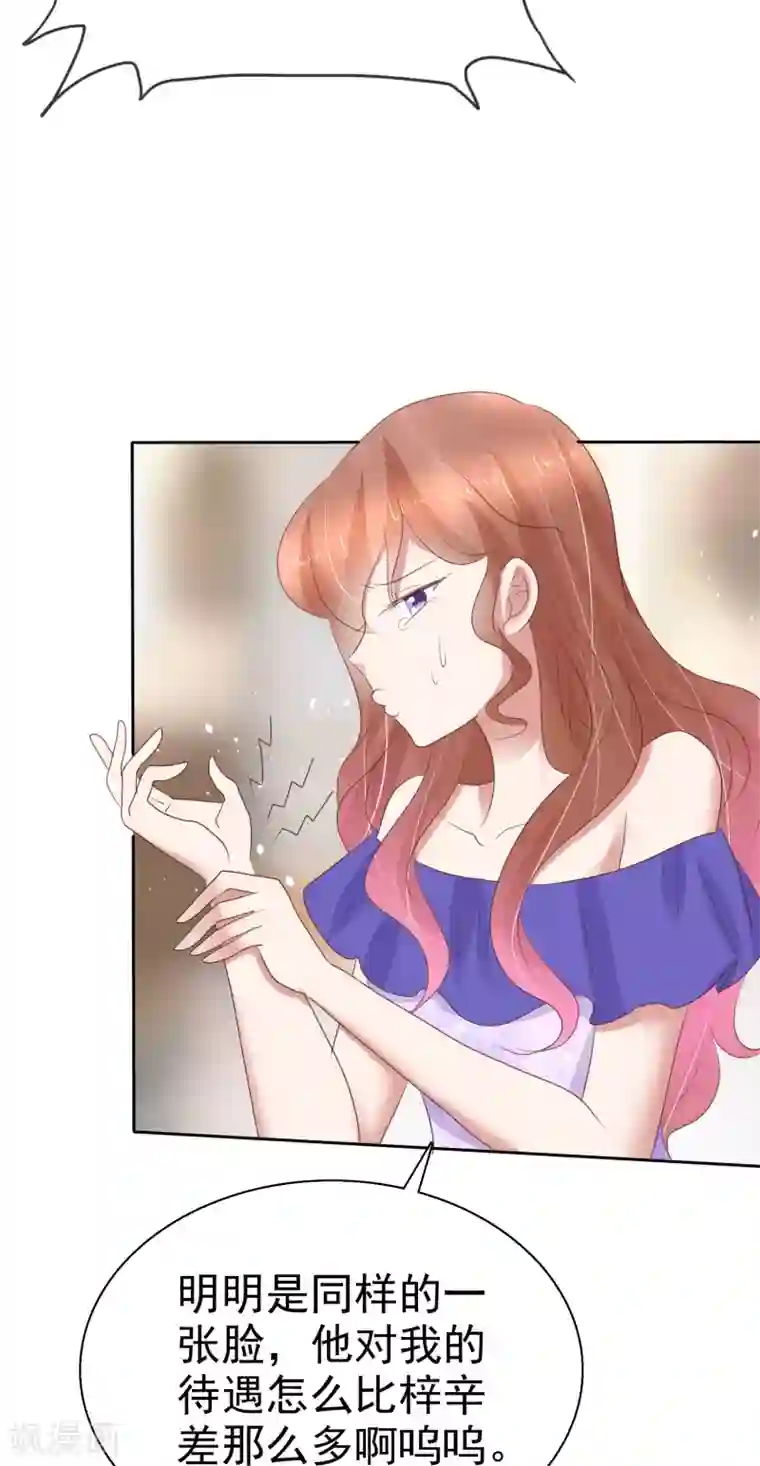 因爱宠你第229话