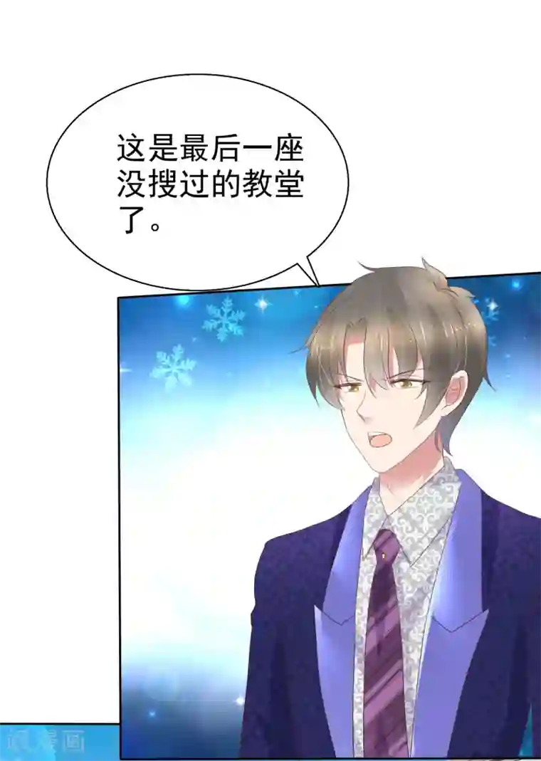 因爱宠你第229话