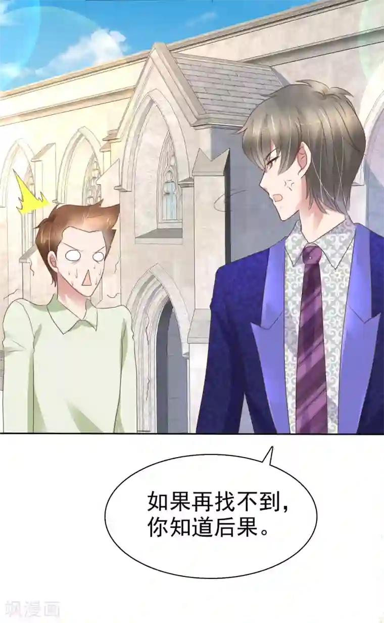 因爱宠你第229话