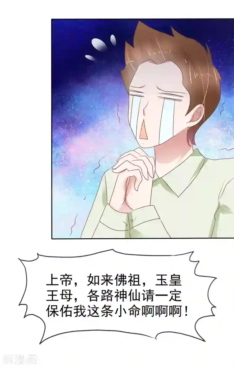 因爱宠你第229话