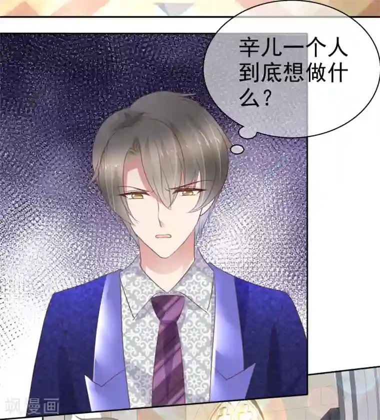 因爱宠你第229话