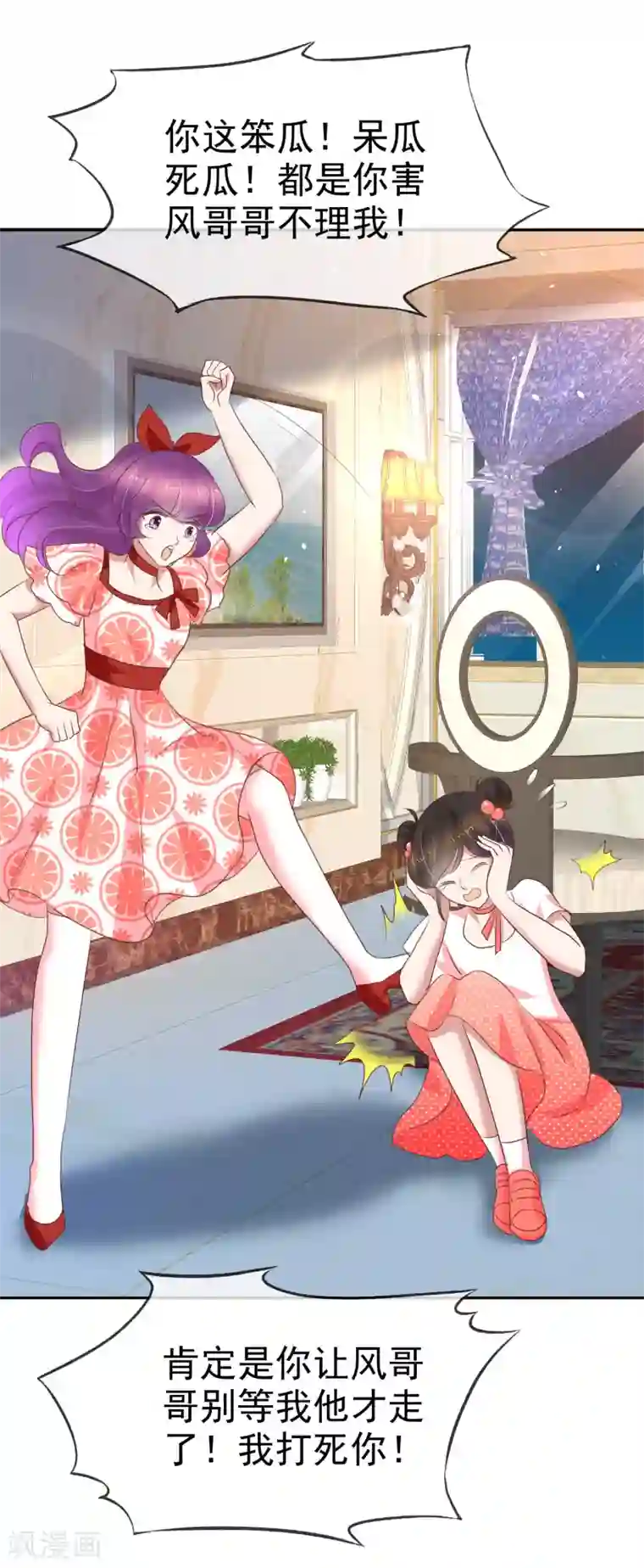 因爱宠你第230话