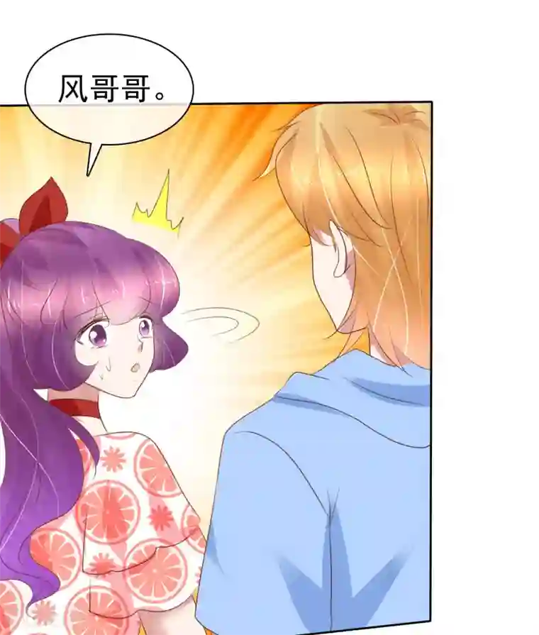 因爱宠你第230话