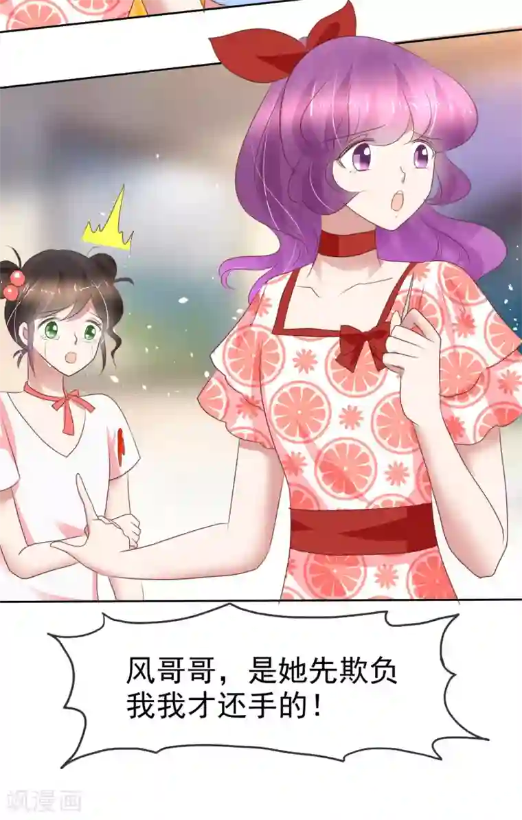 因爱宠你第230话