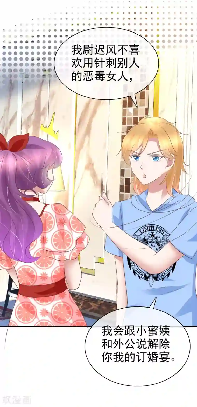 因爱宠你第230话