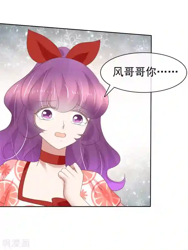 因爱宠你第230话