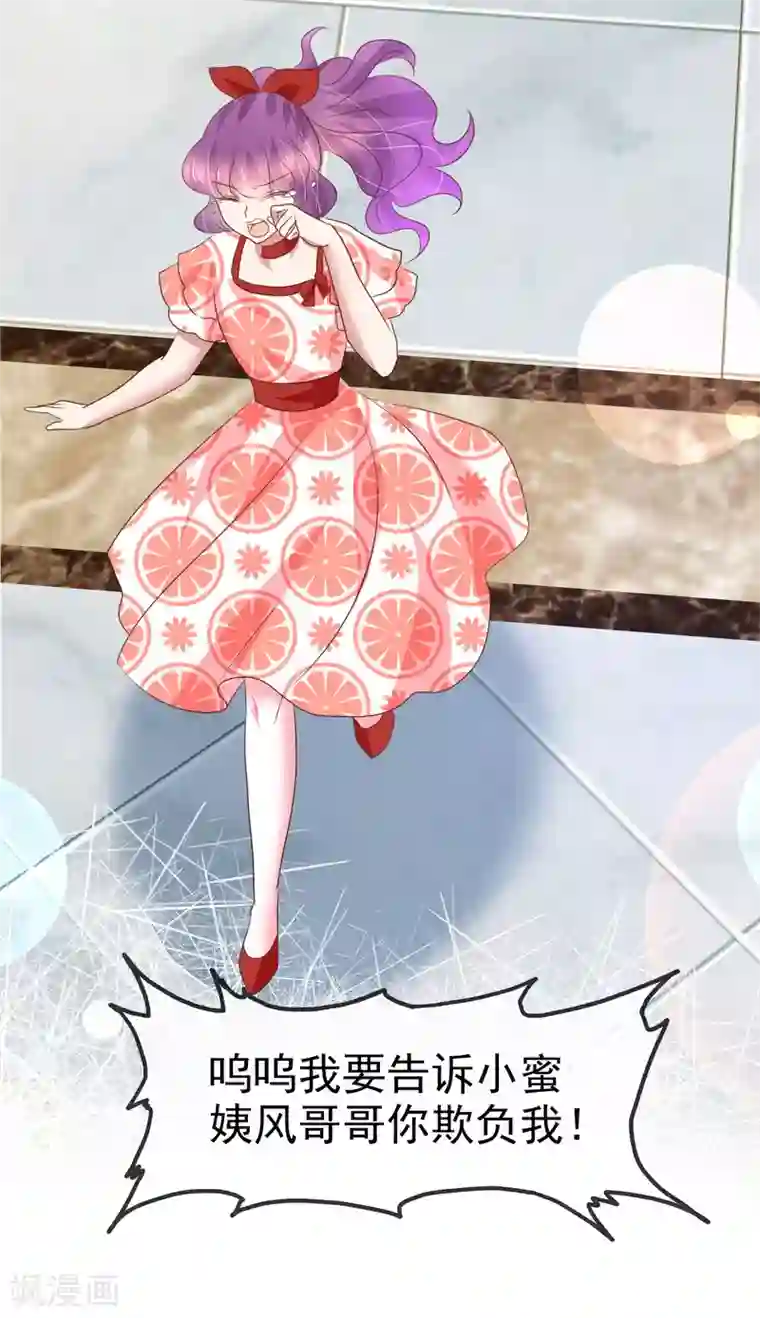 因爱宠你第230话