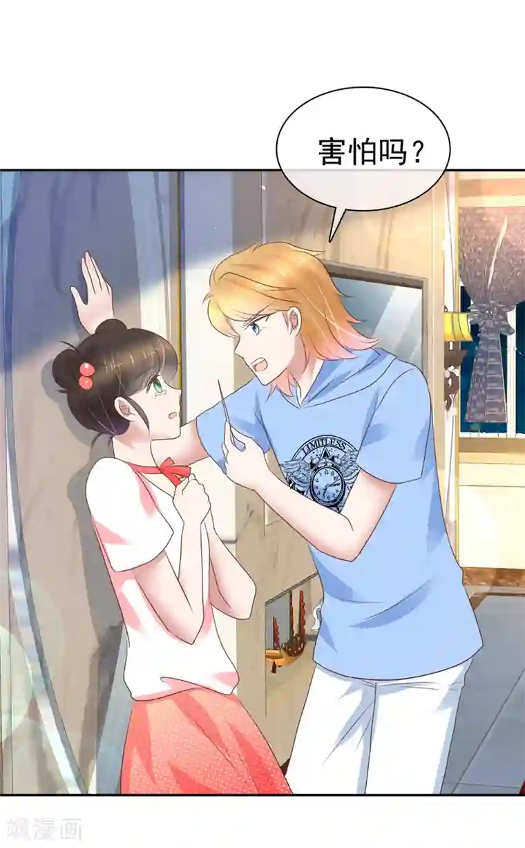 因爱宠你第230话