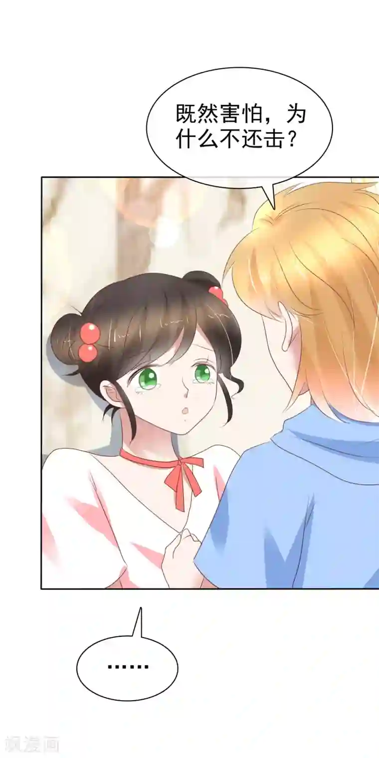 因爱宠你第230话