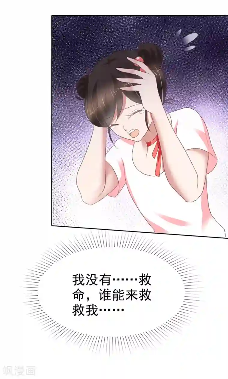 因爱宠你第230话