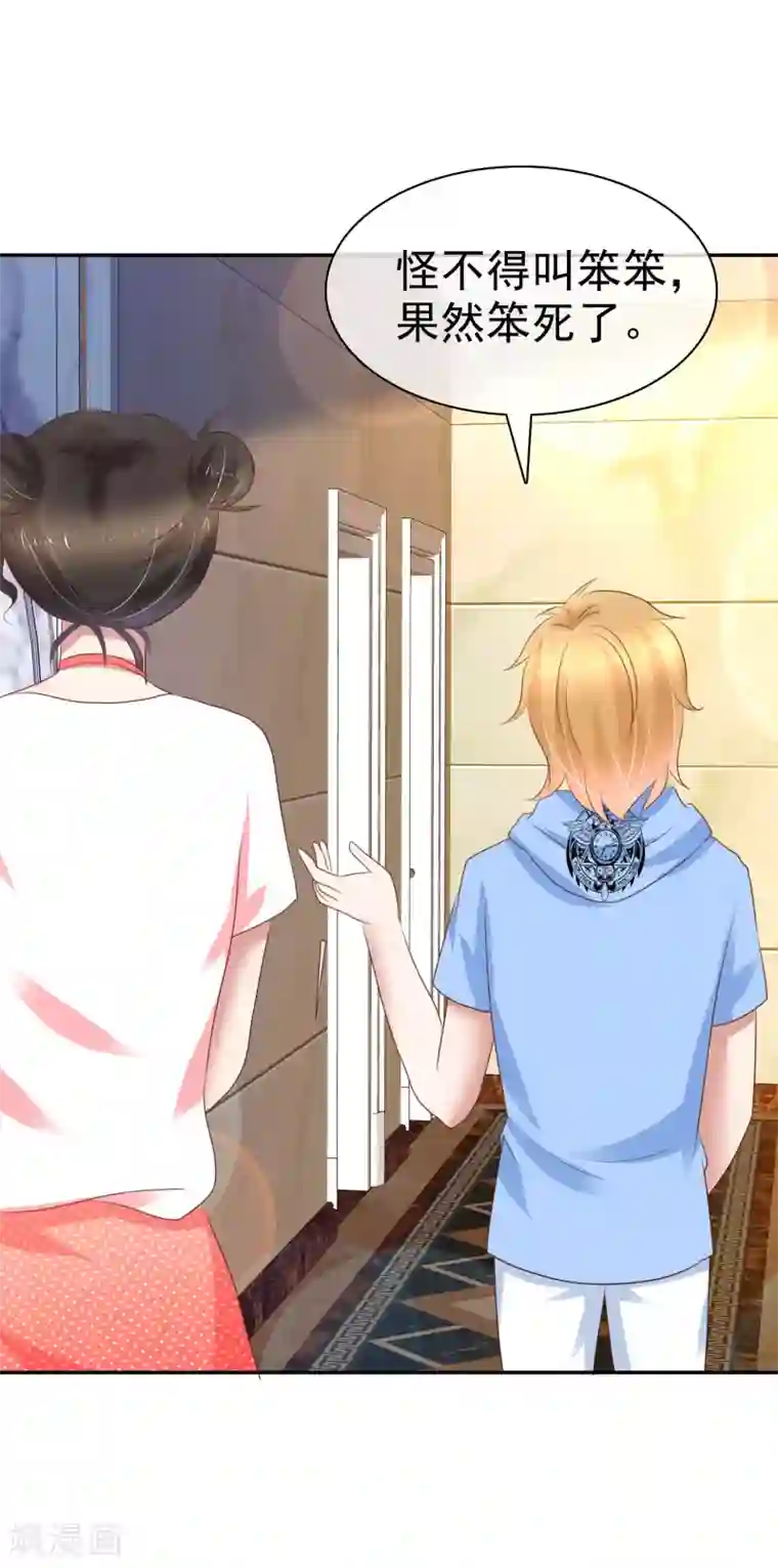 因爱宠你第230话