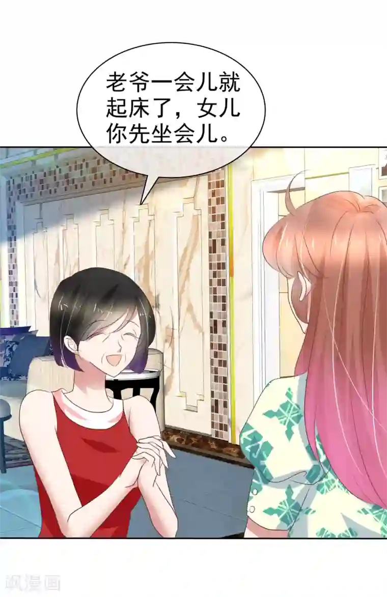 因爱宠你第230话