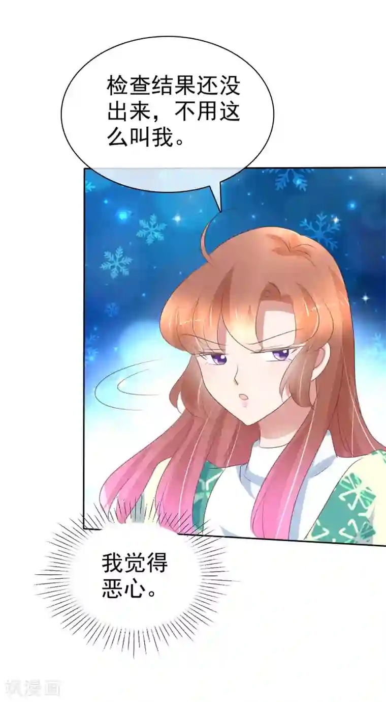 因爱宠你第230话