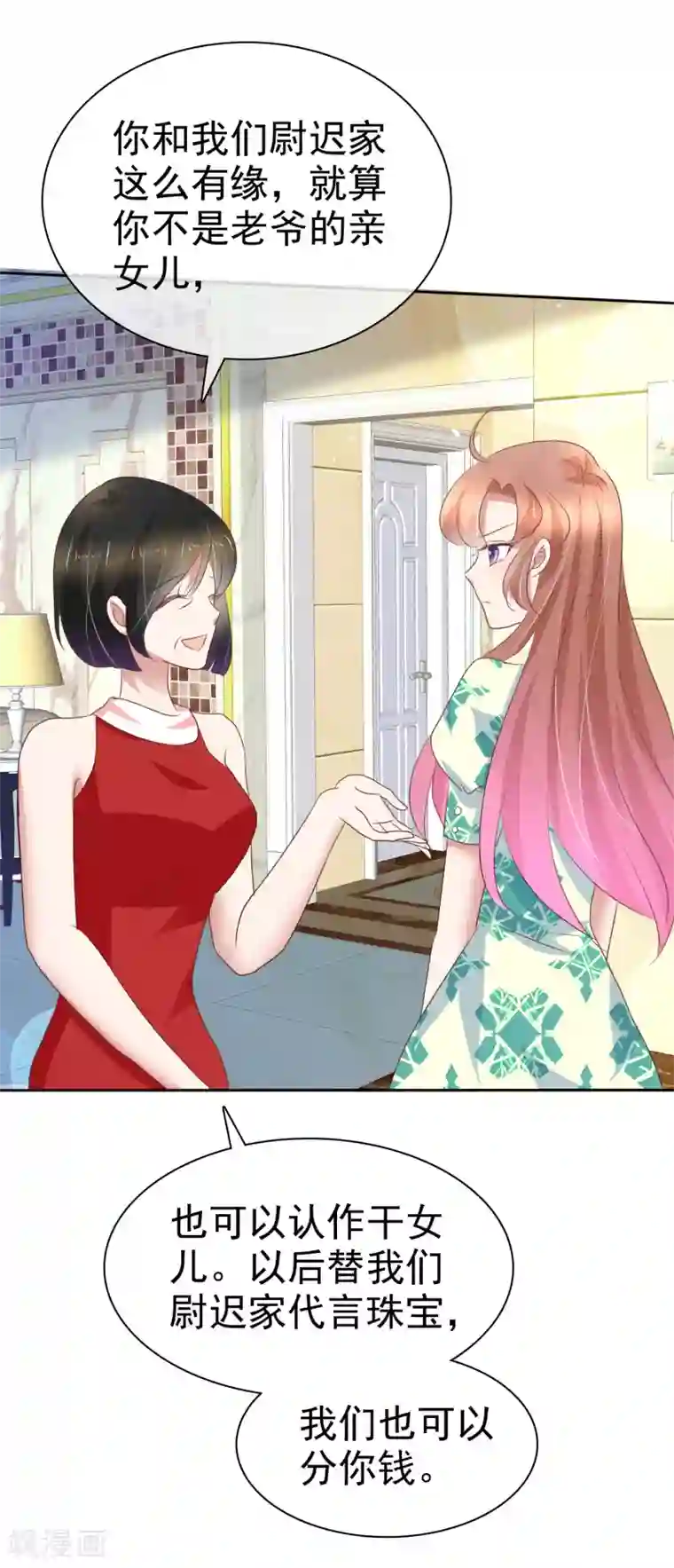 因爱宠你第230话