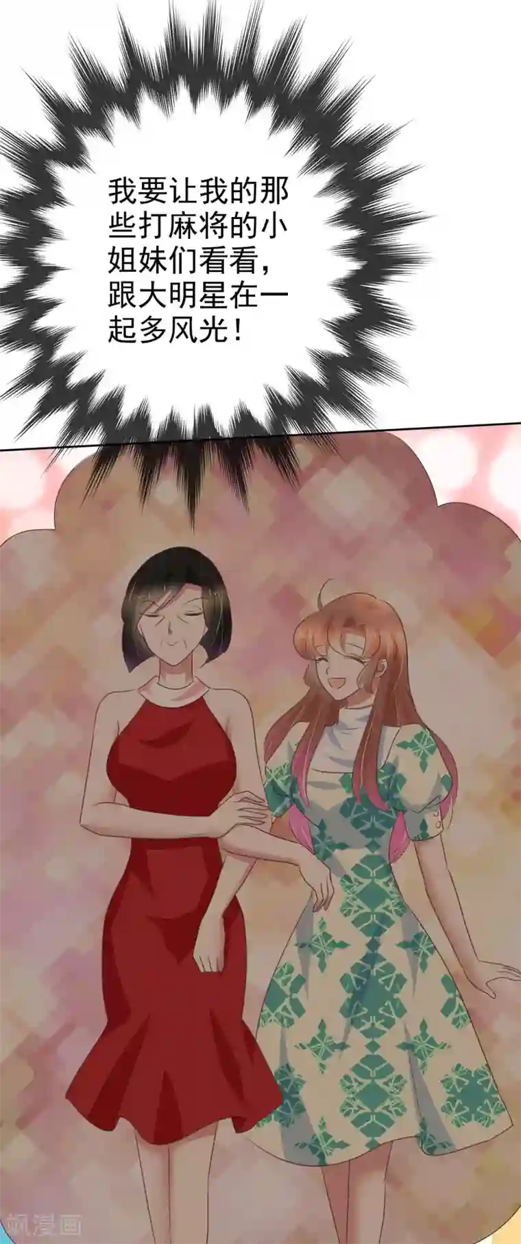 因爱宠你第230话