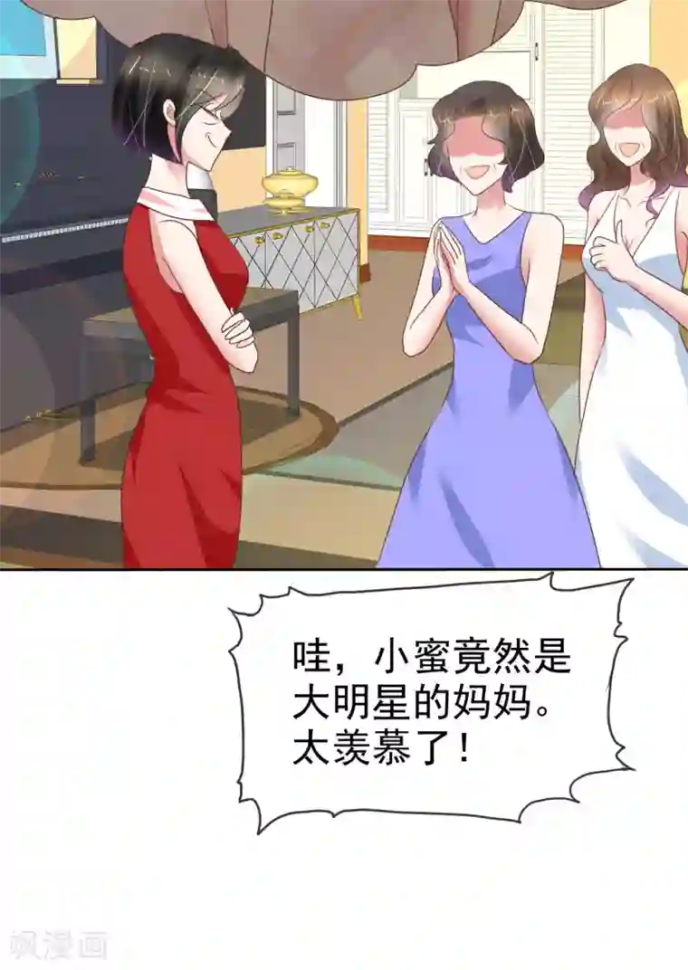 因爱宠你第230话