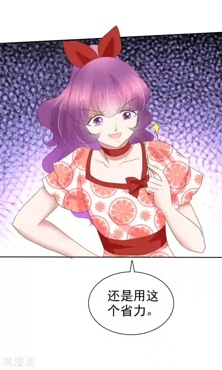 因爱宠你第230话