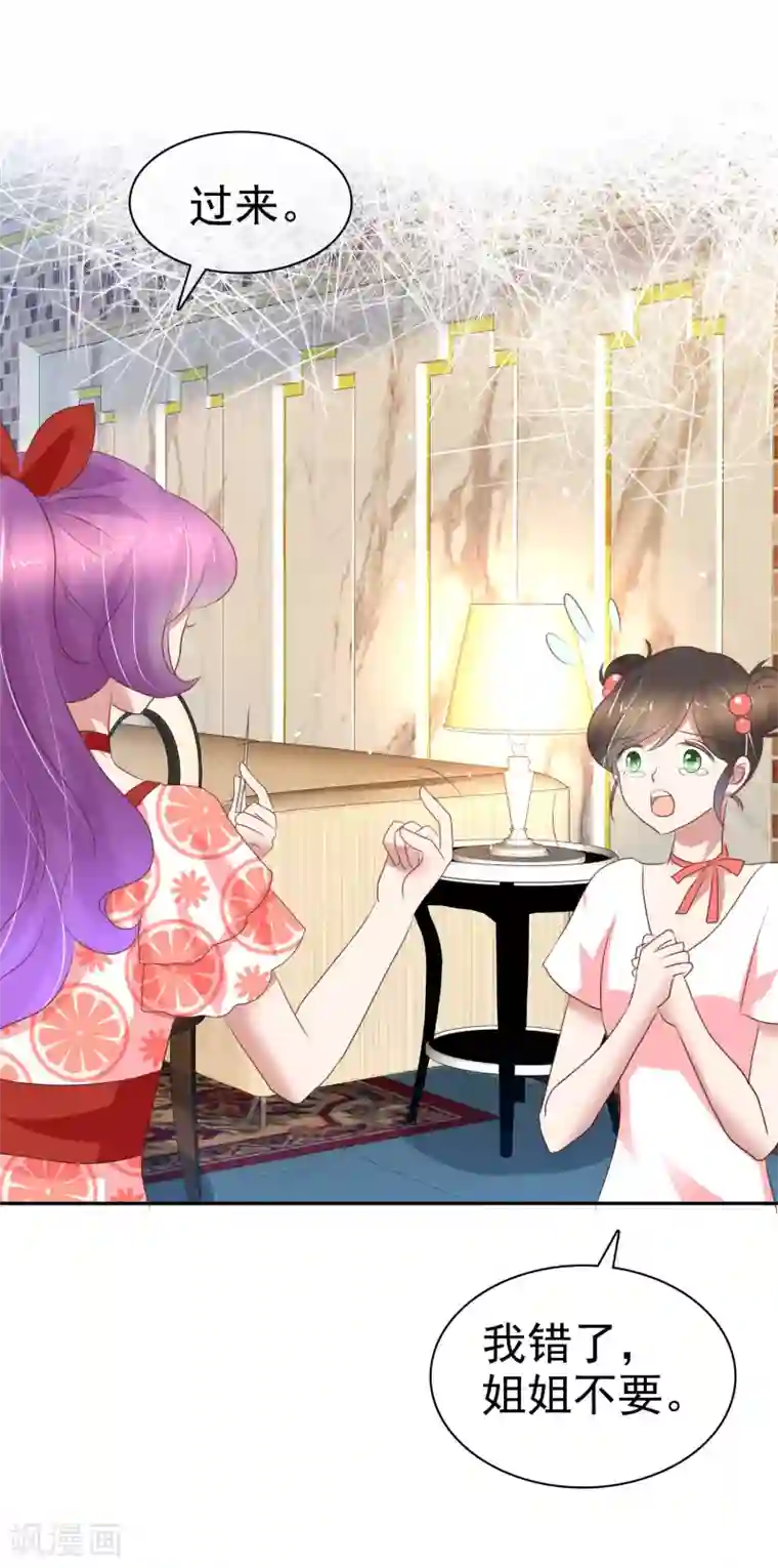 因爱宠你第230话