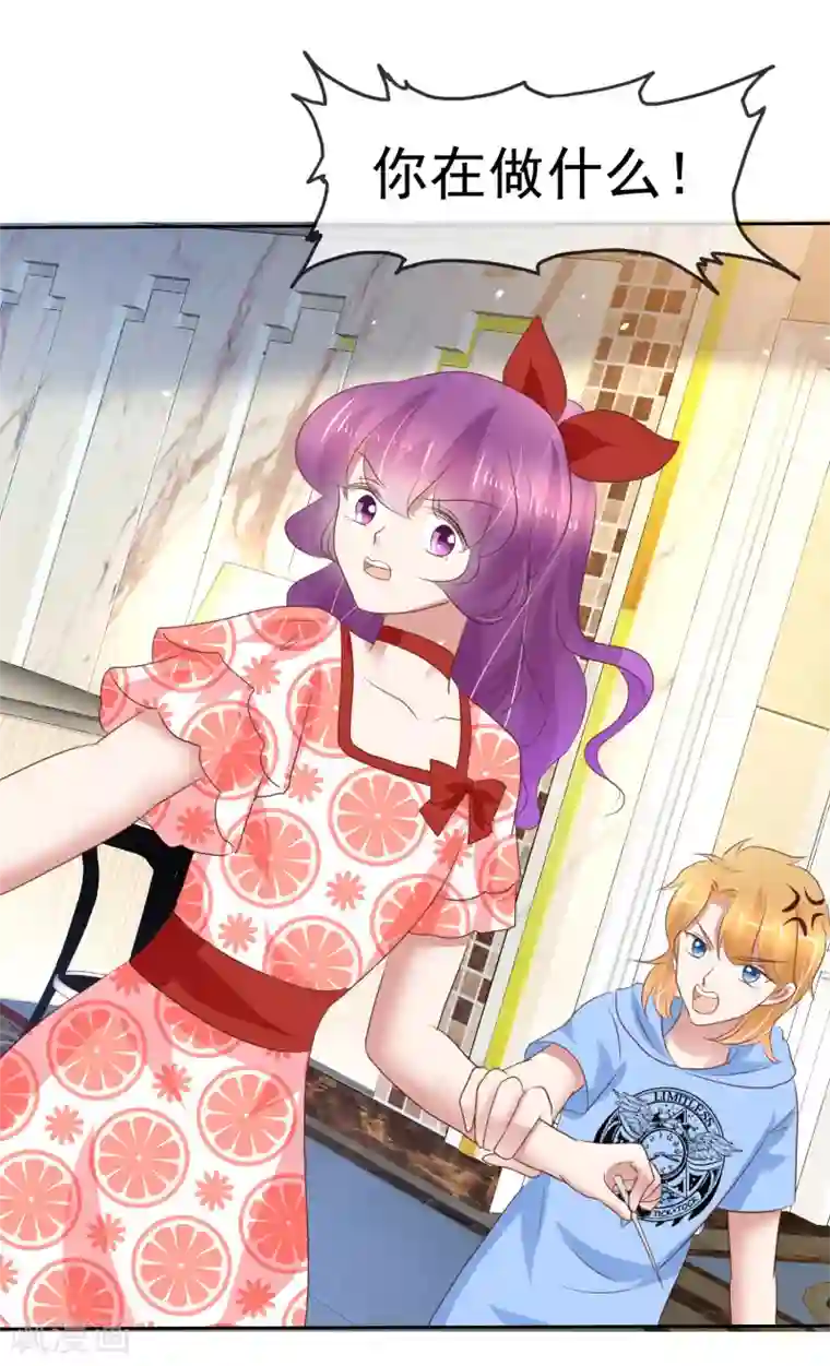 因爱宠你第230话