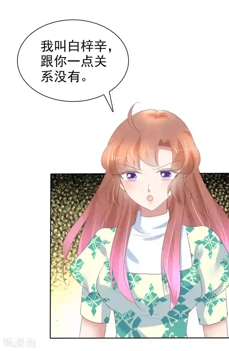 因爱宠你第231话