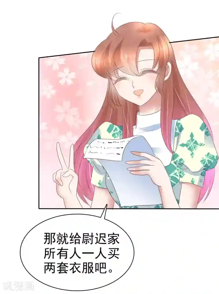 因爱宠你第231话