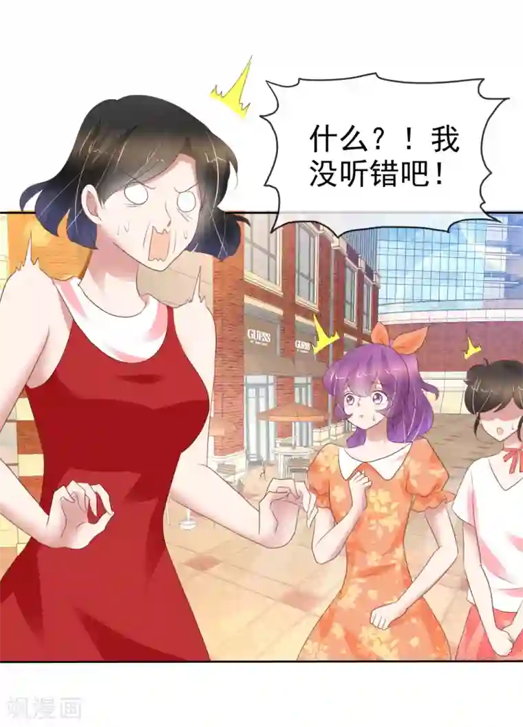 因爱宠你第231话