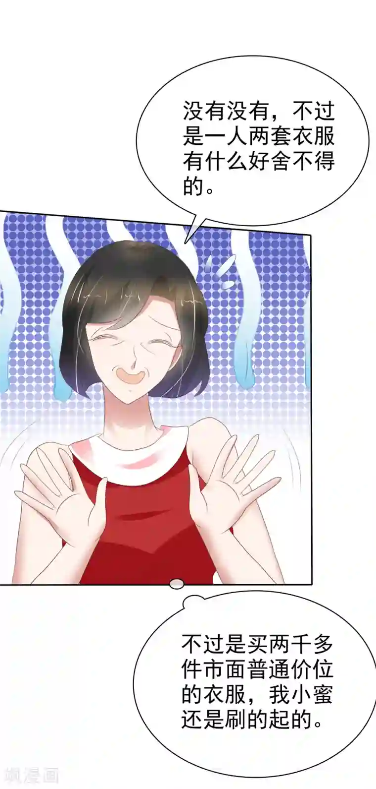 因爱宠你第231话