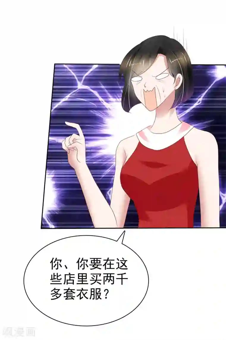 因爱宠你第231话