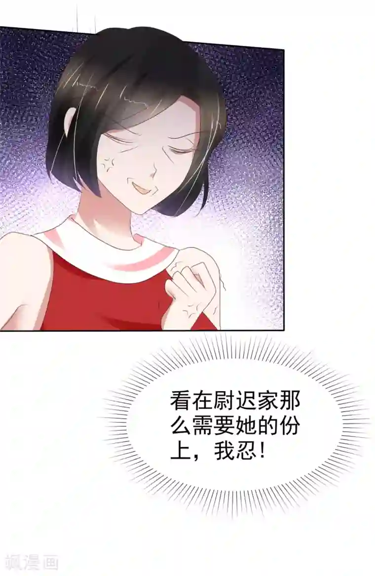 因爱宠你第231话