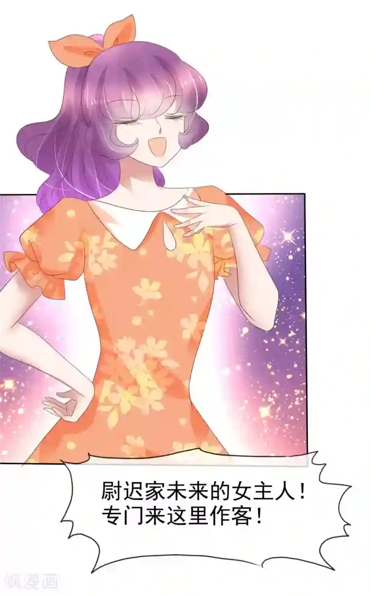 因爱宠你第231话