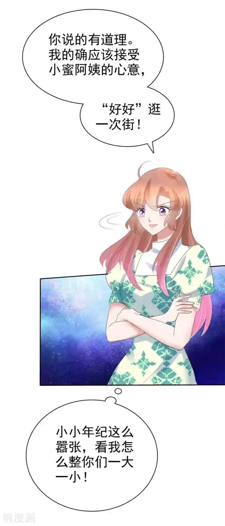 因爱宠你第231话