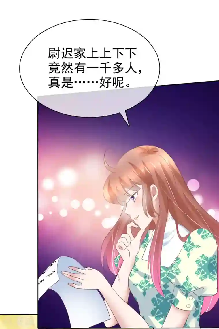 因爱宠你第231话