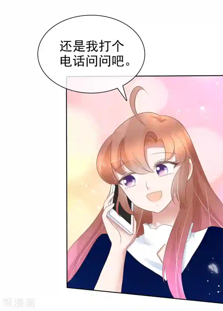 因爱宠你第232话