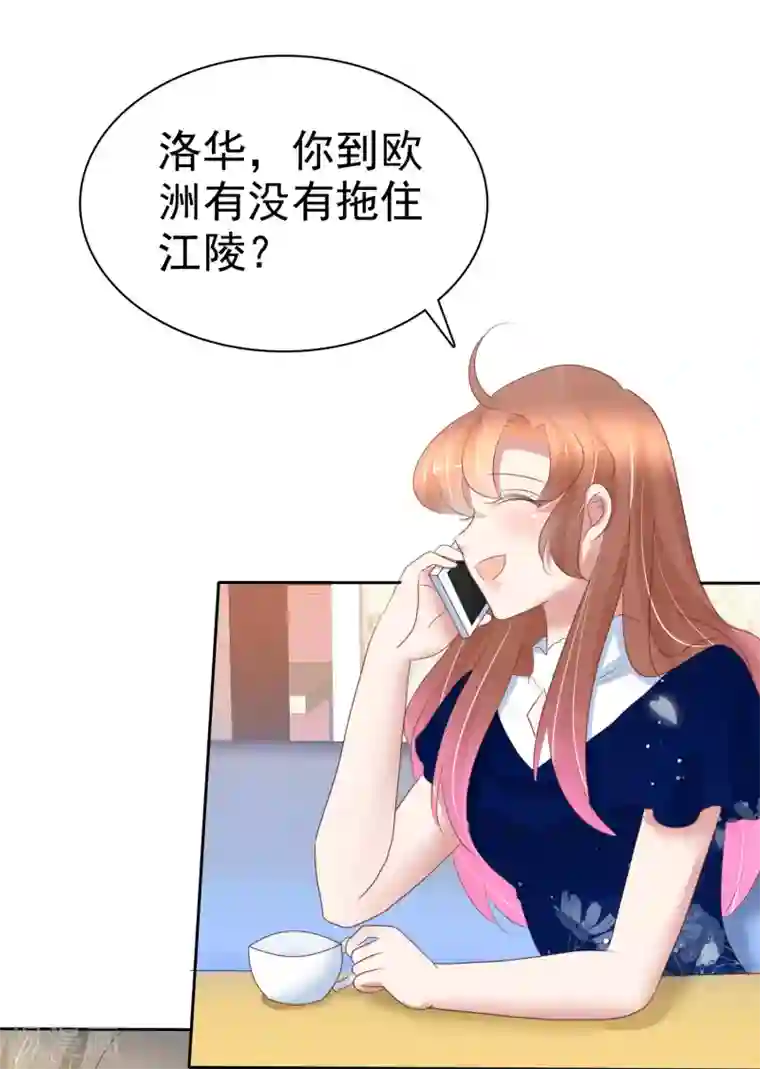 因爱宠你第232话