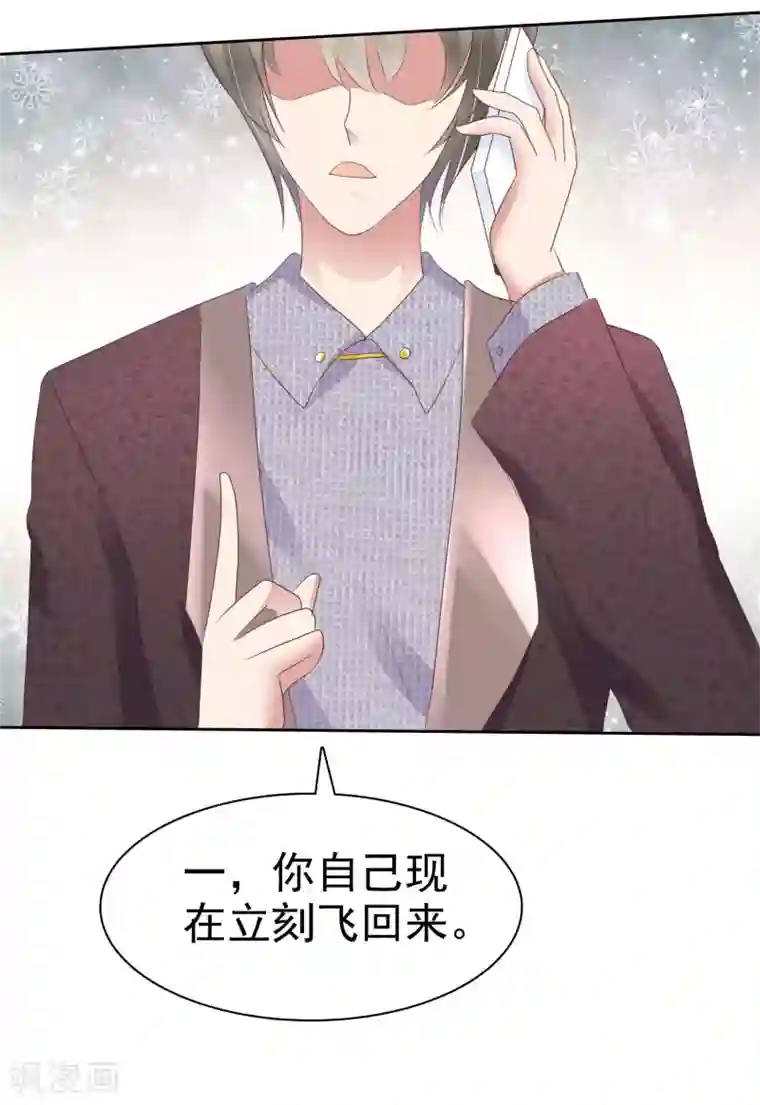 因爱宠你第232话