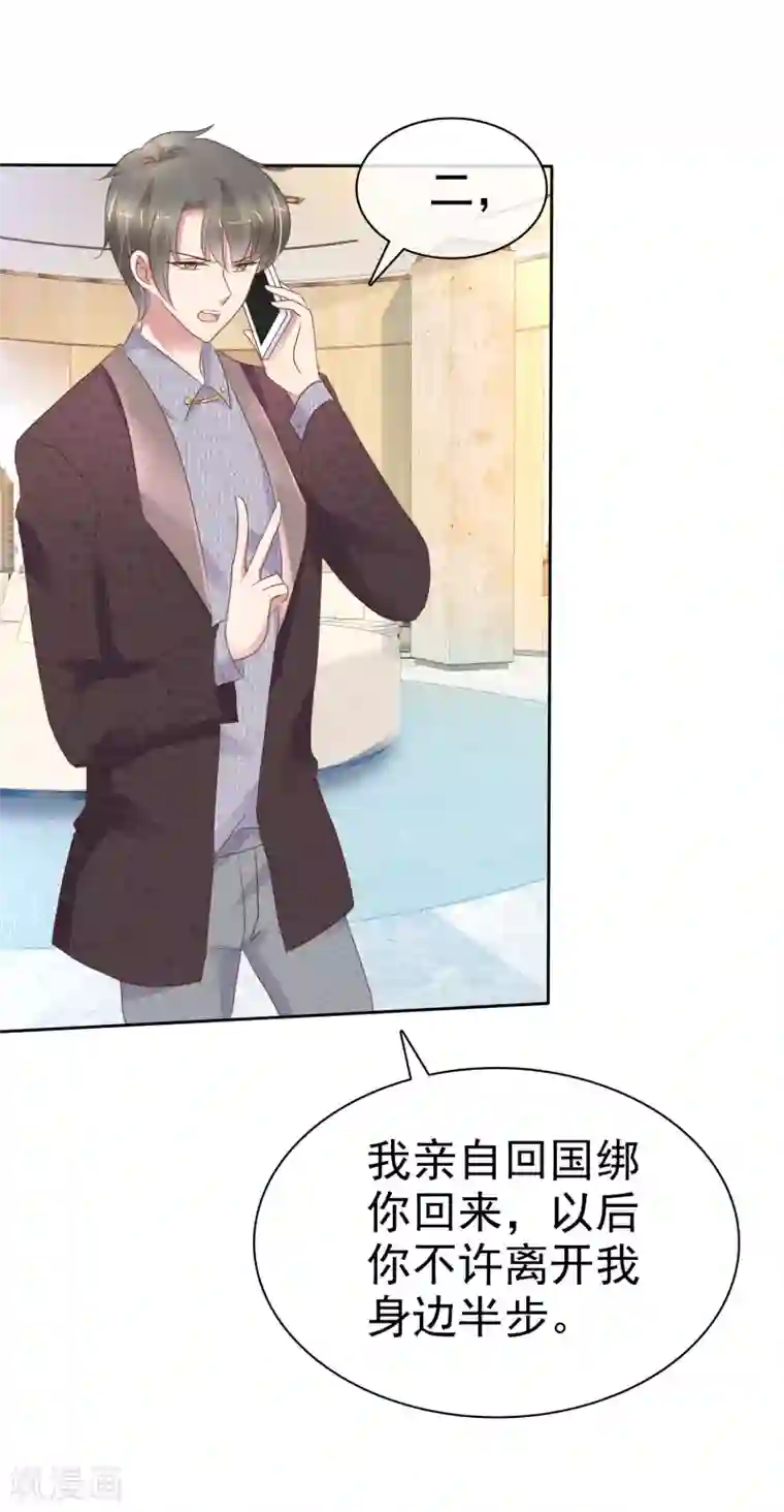 因爱宠你第232话