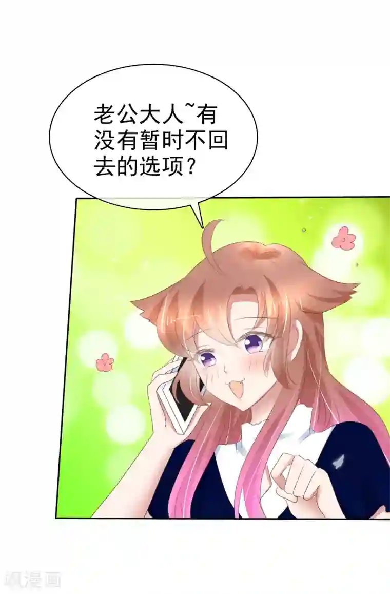 因爱宠你第232话