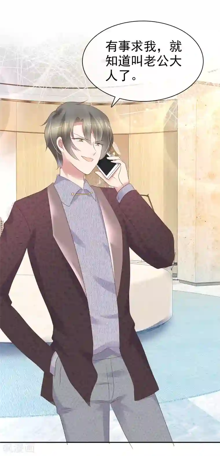 因爱宠你第232话