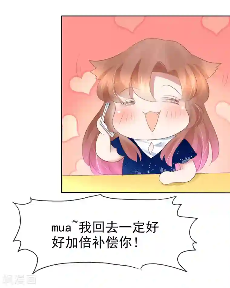 因爱宠你第232话