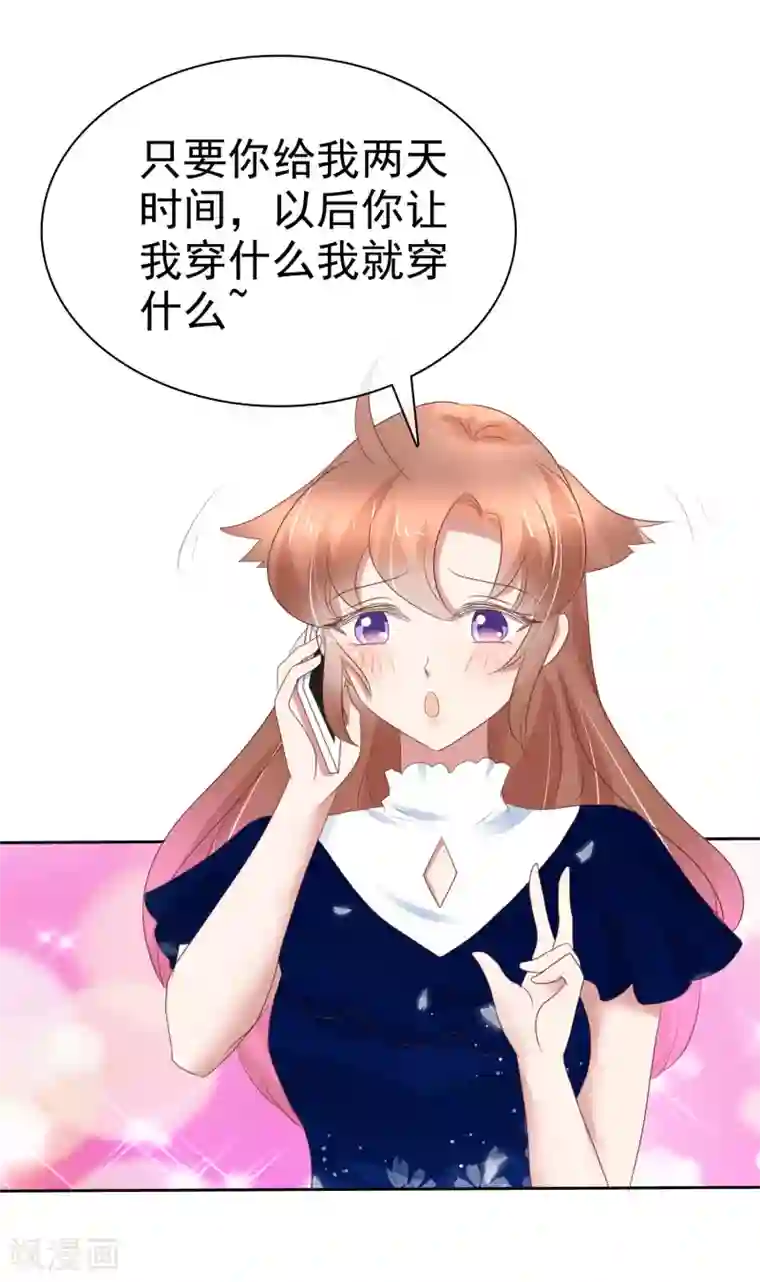 因爱宠你第232话