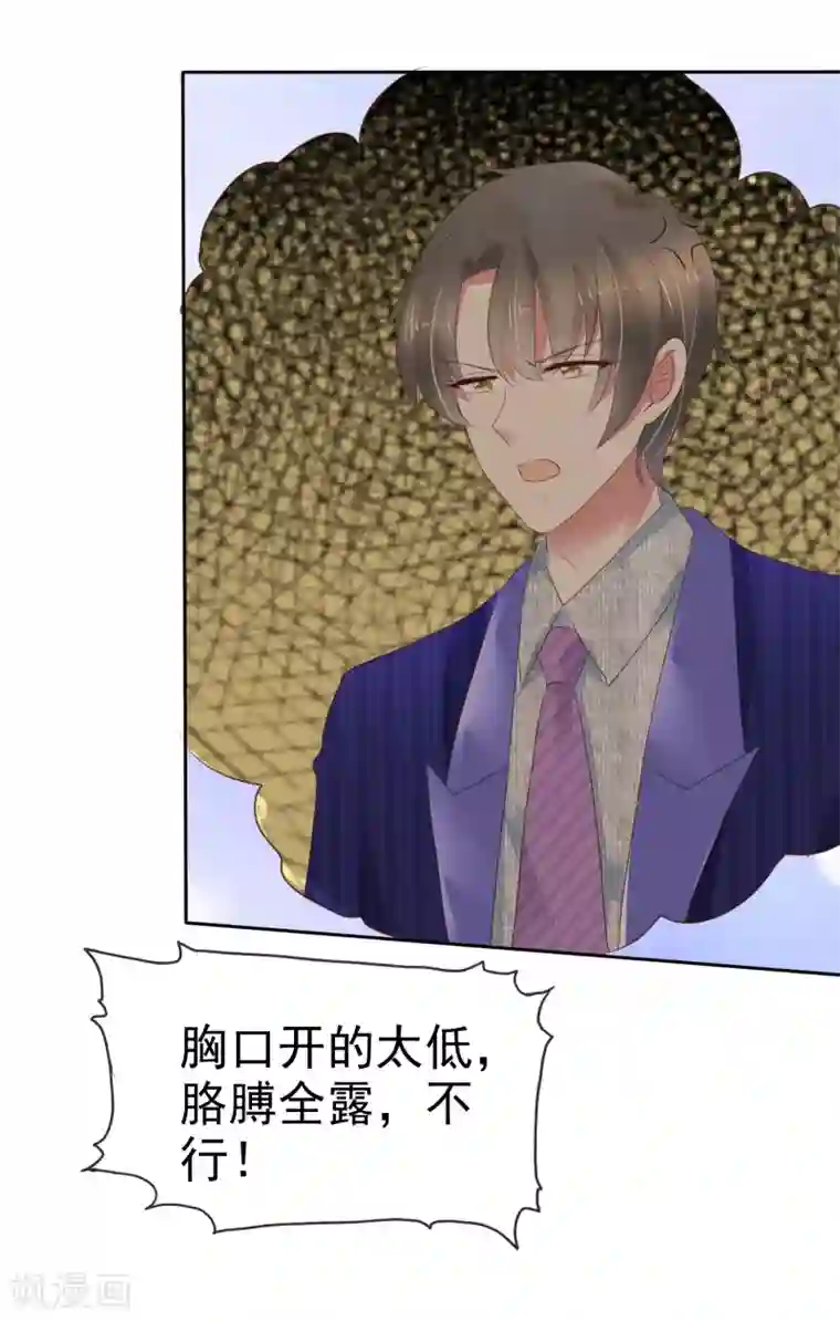 因爱宠你第232话