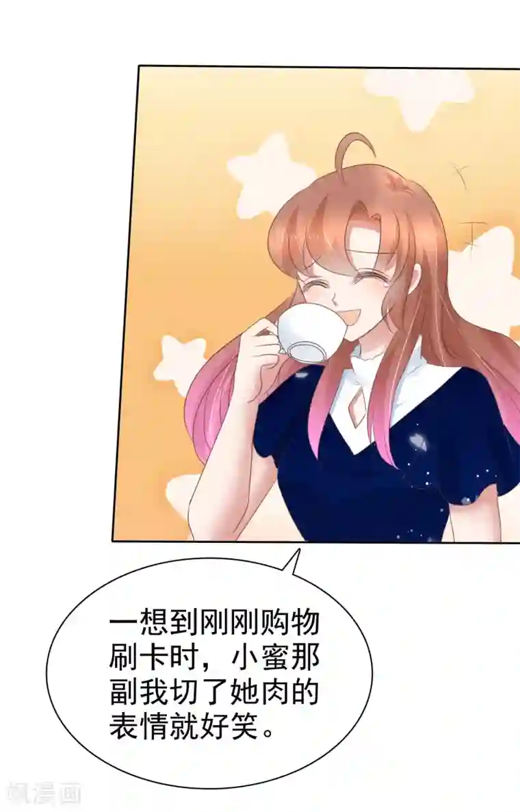 因爱宠你第232话