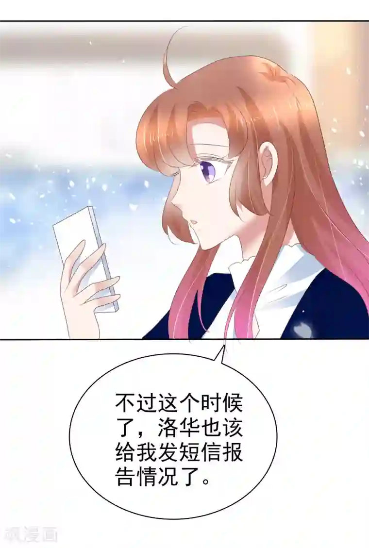 因爱宠你第232话