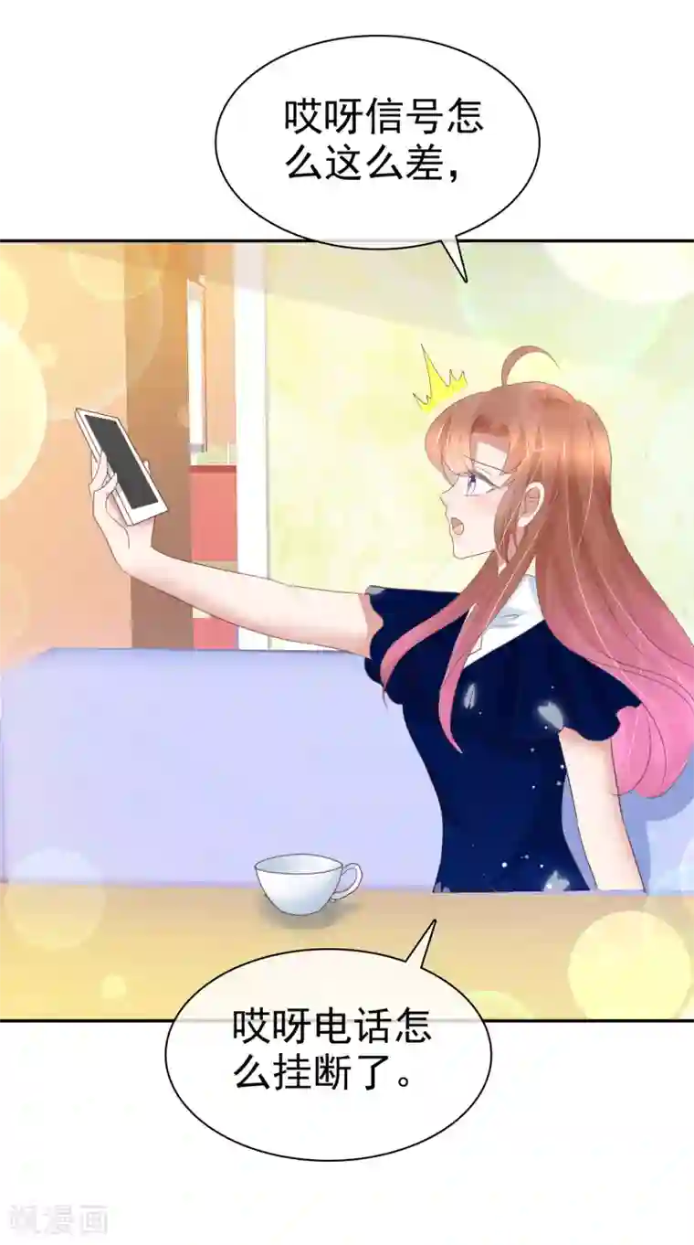 因爱宠你第233话