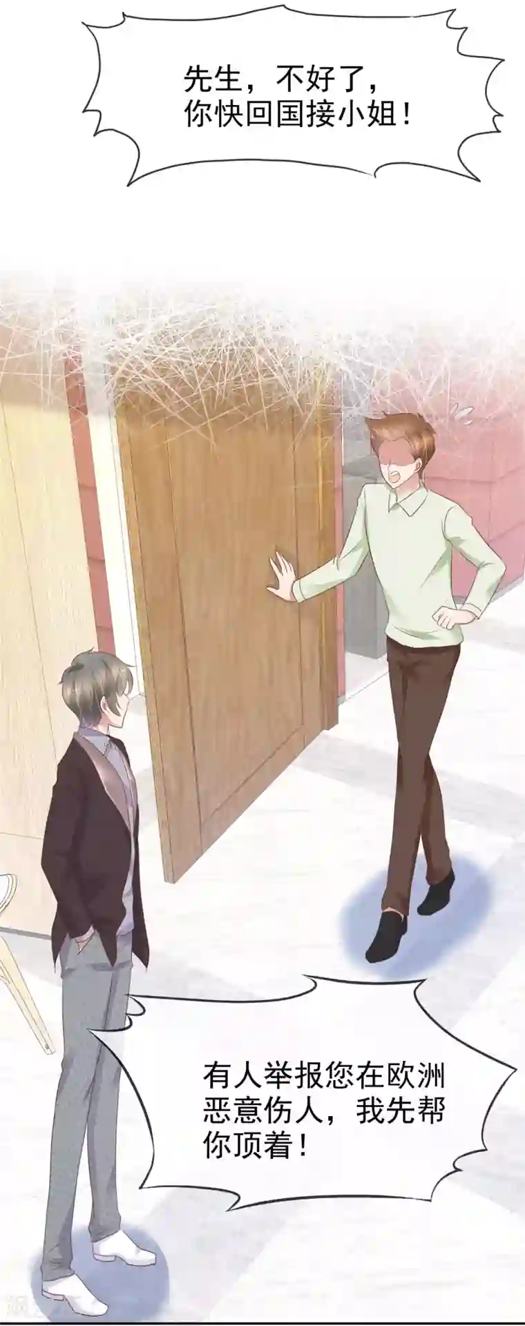 因爱宠你第233话