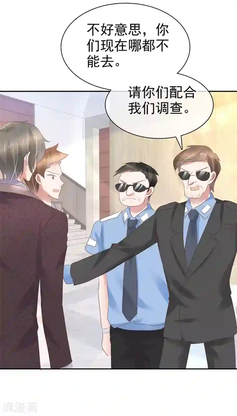 因爱宠你第233话